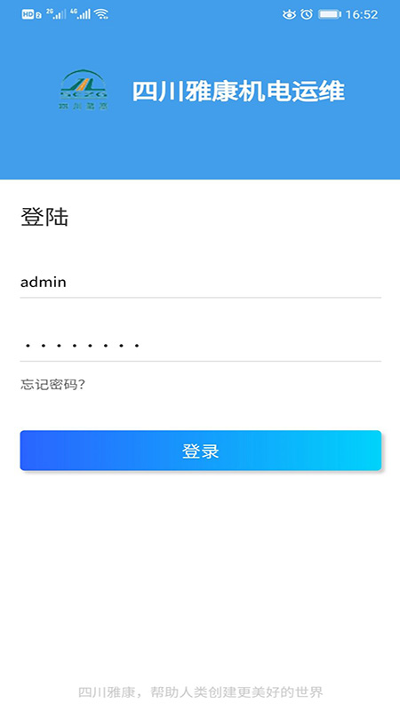 雅康机电运维app 雅康机电运维软件下载