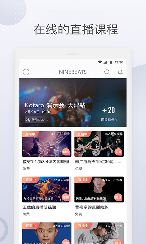 九拍陪你练老版本