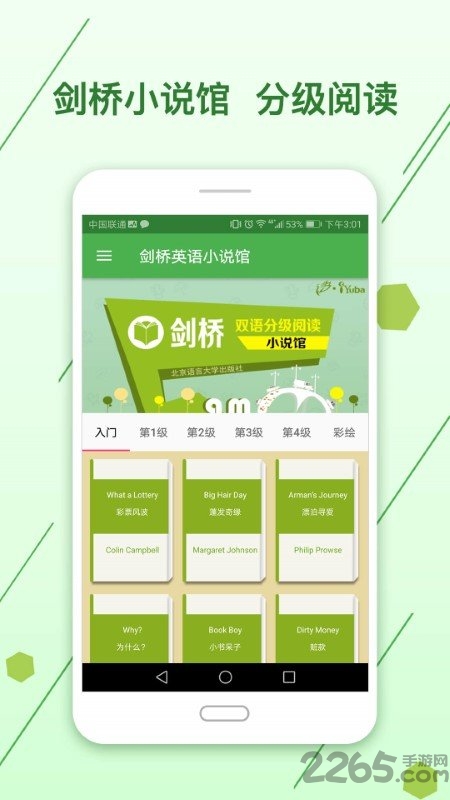 剑桥英语小说馆app