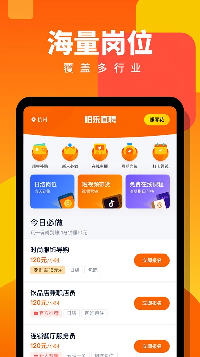 伯乐直聘app手机版下载