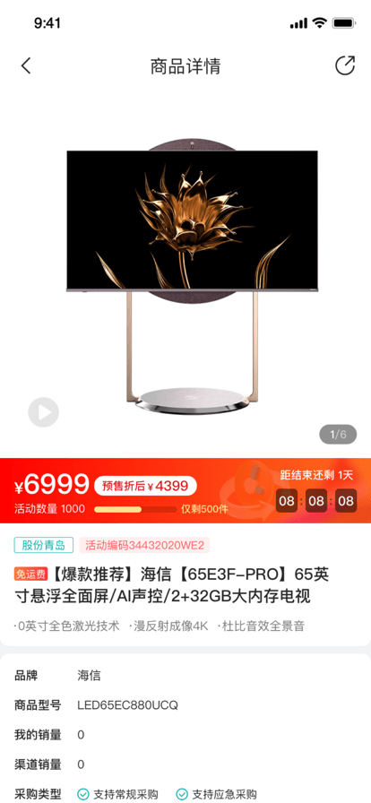 海信信天翁官方版