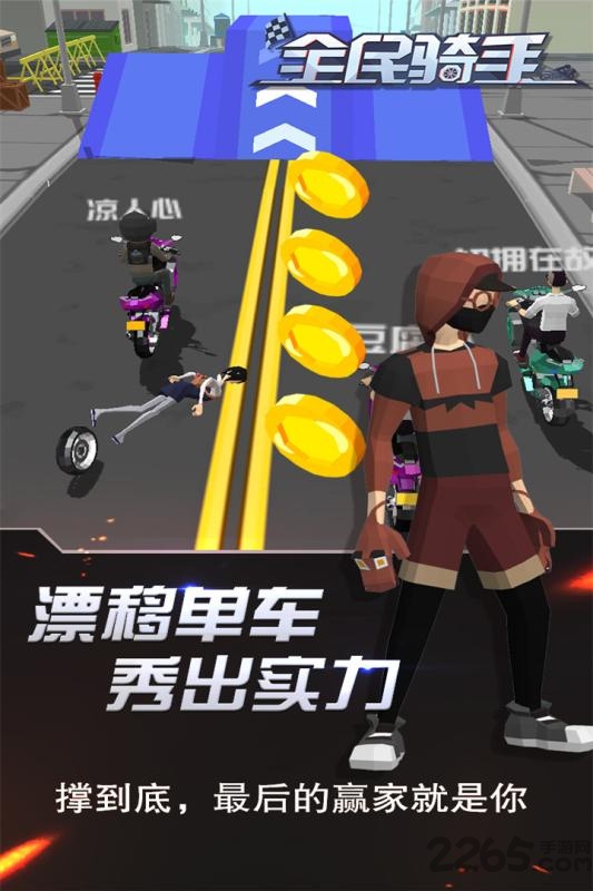全民骑手官方版