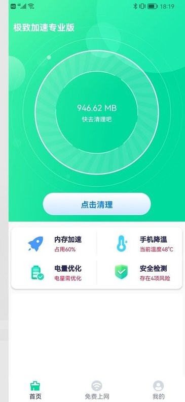 极致加速专业版app