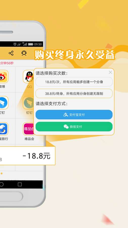 应用分身神器