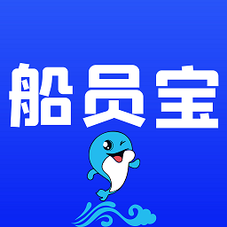 船员宝软件