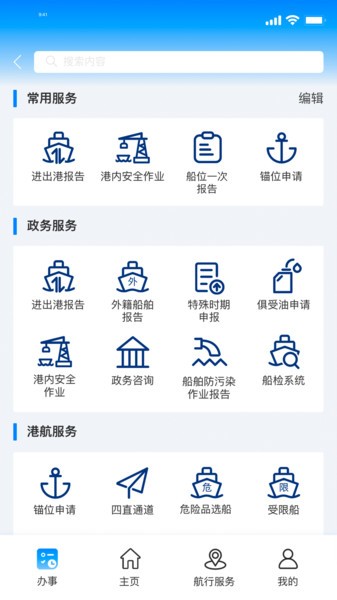 海事通app