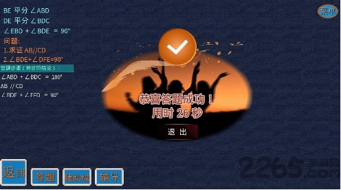 矢量几何练题手机版