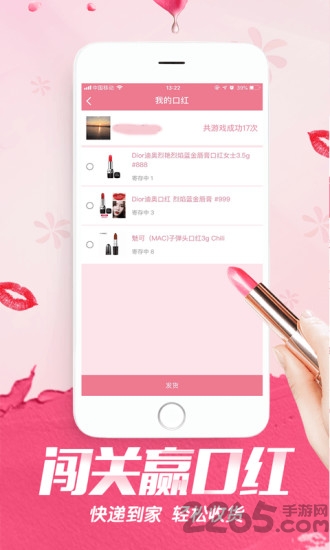 闯关赢口红app 闯关赢口红最新版下载