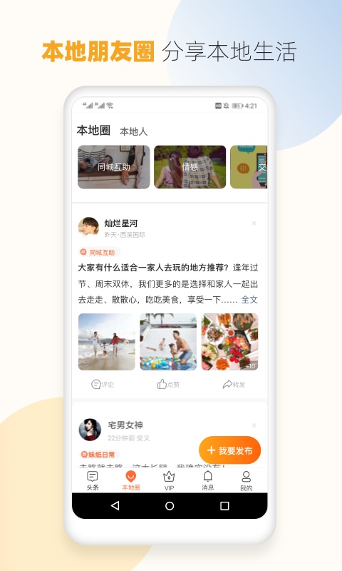 本地万事通app