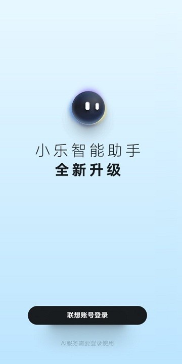 小乐智能助手下载
