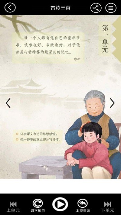 五年级上册语文app