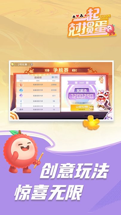 一起尅掼蛋游戏