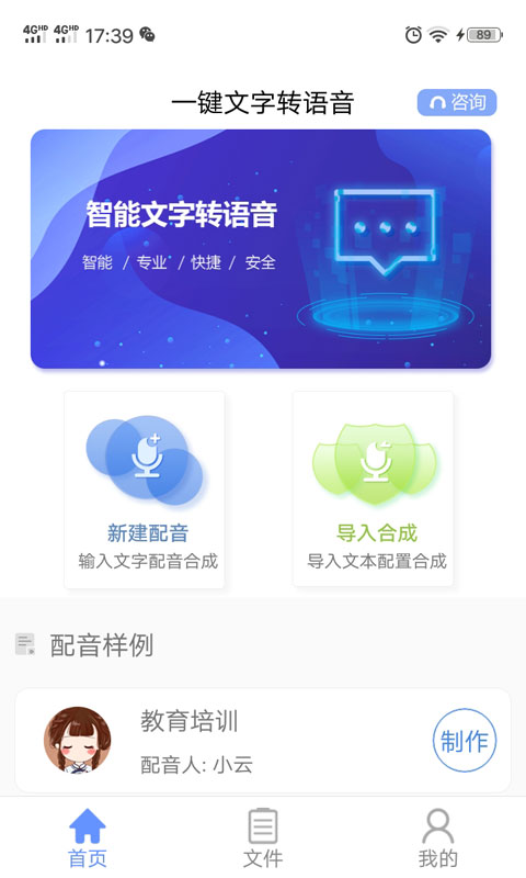 一键文字转语音免费版