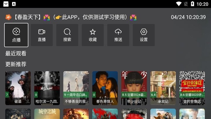 春盈天下盒子版最新版本下载
