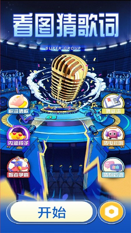 全民刷金曲app