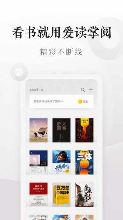 爱读掌阅最新版