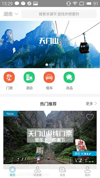 导游圈手机版