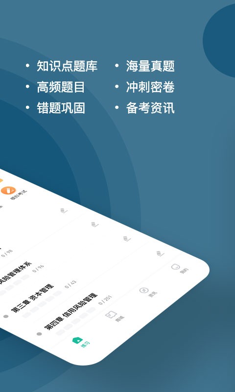 银行从业练题狗app手机版