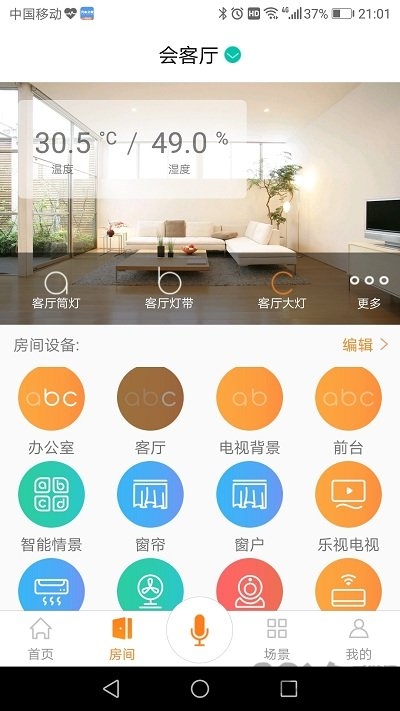智家联和app