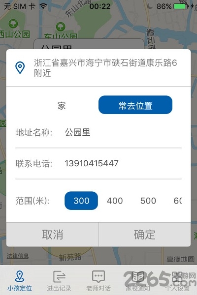 平安校园家长app