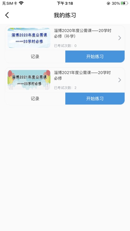 淄博专技培训官方版