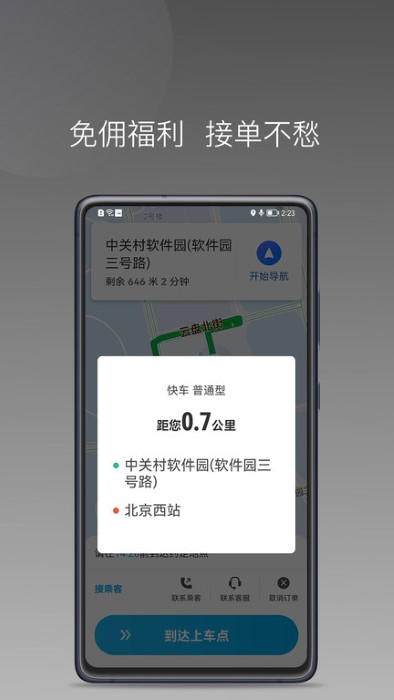 益民出行司机端官方版