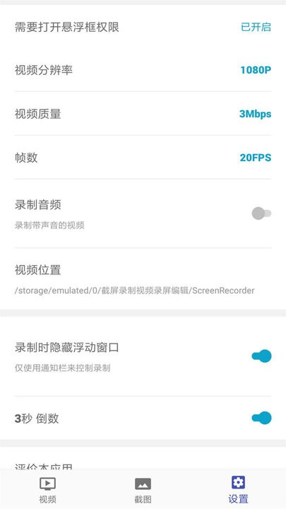 截屏录制编辑app