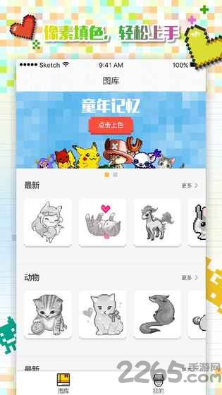 格子画游戏