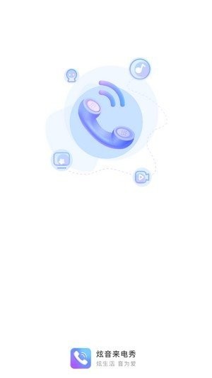 炫音来电秀app下载