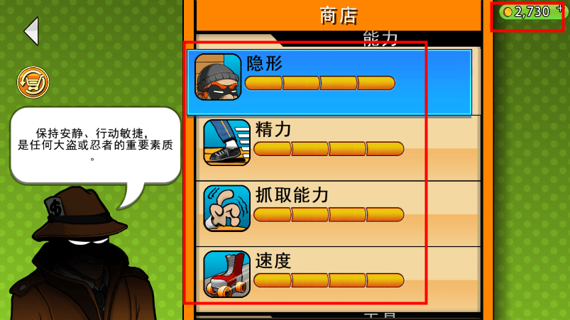 神偷鲍勃无限金币版教程