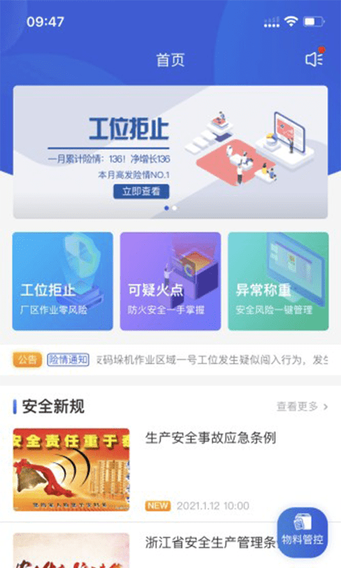 数字安防云app