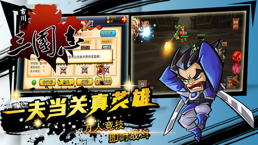 古川三国志内购破解版