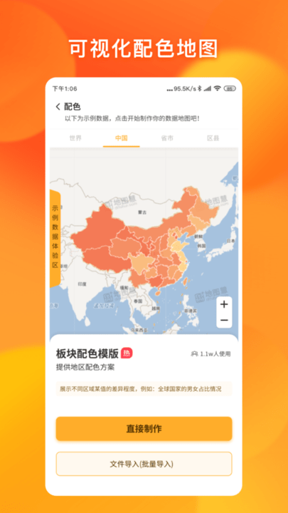 新知地图编辑手机版