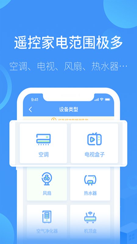 智能遥控器通用app