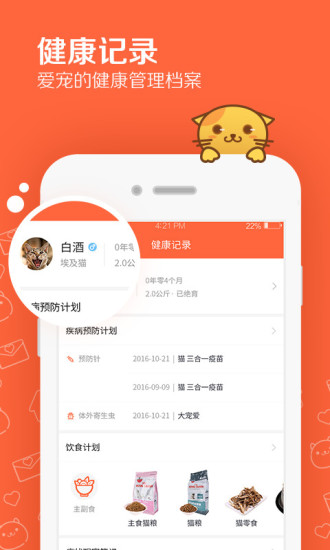 问宠医手机版