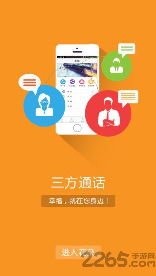花朵电话软件