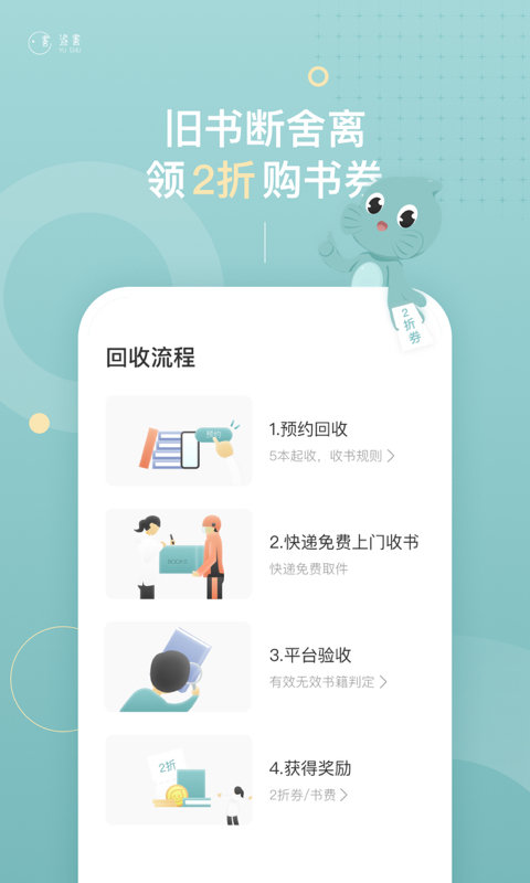 渔书手机版