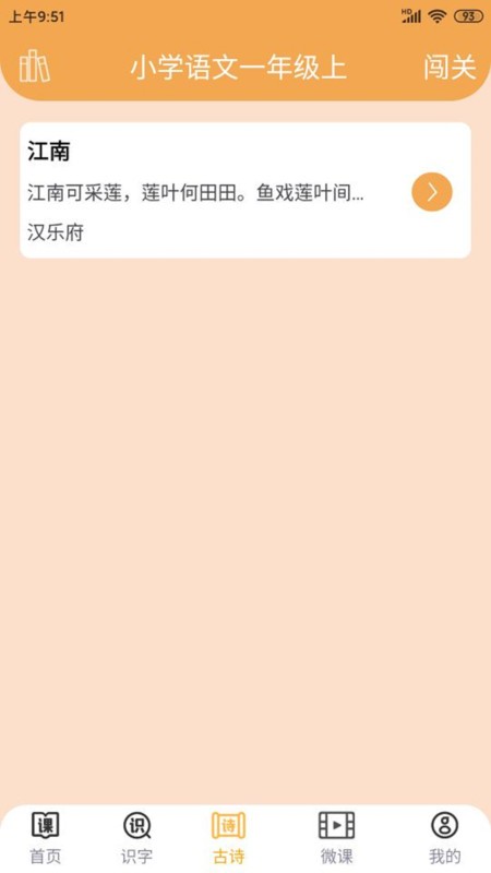 小学语文吧手机版