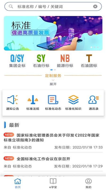 石油标准app