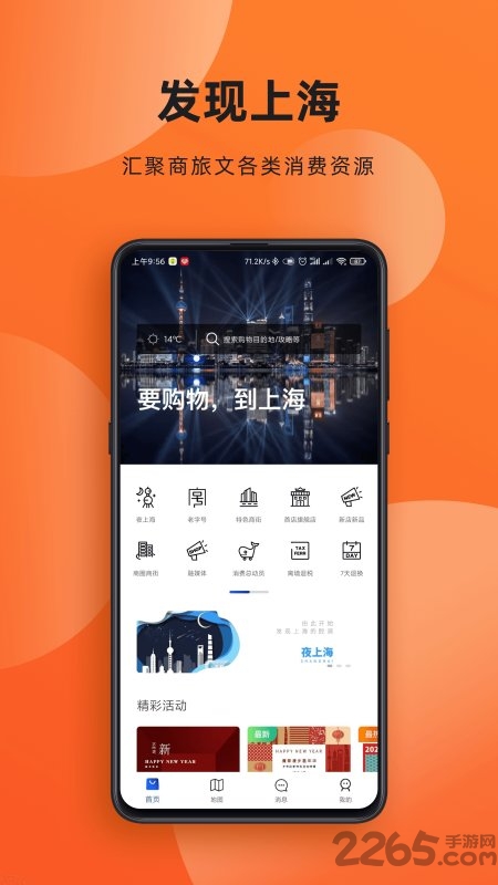 上海购物app