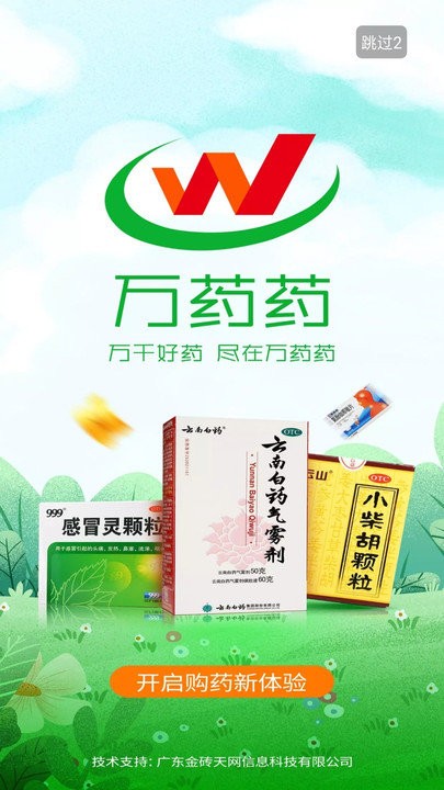 万药药客户端 万药药app下载