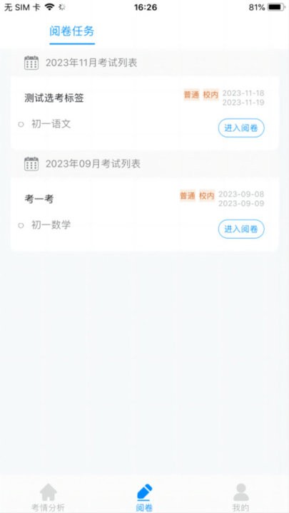 从一阅卷app