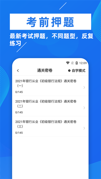 银行从业牛题库app 银行从业牛题库官方版下载安装