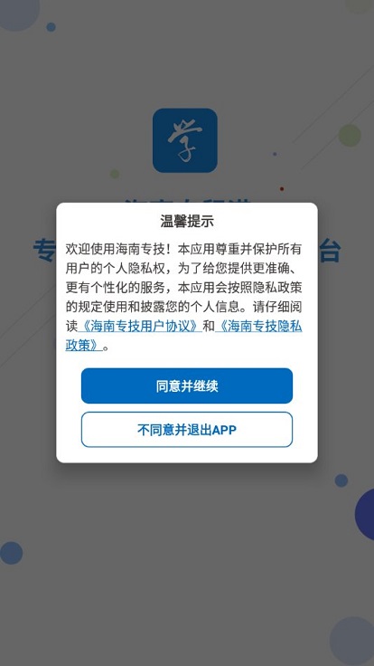 海南专技app