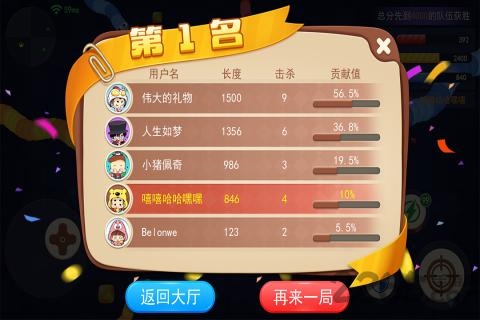 贪吃蛇大战斗手游