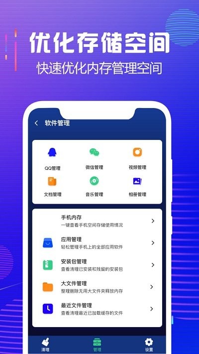内存极速清理客户端