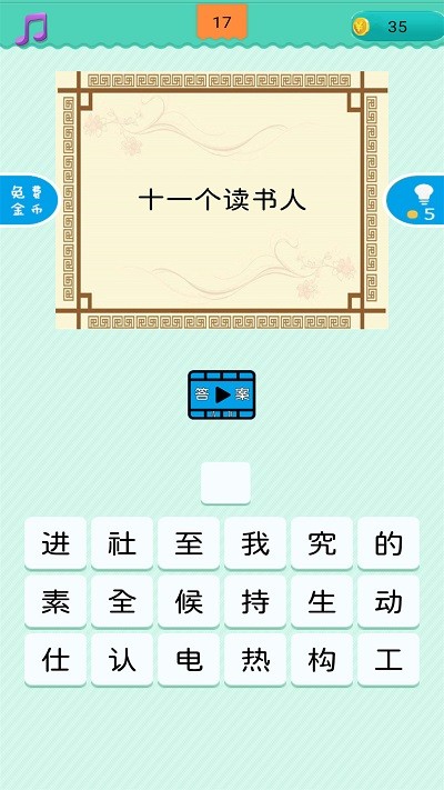 猜一字最新版下载