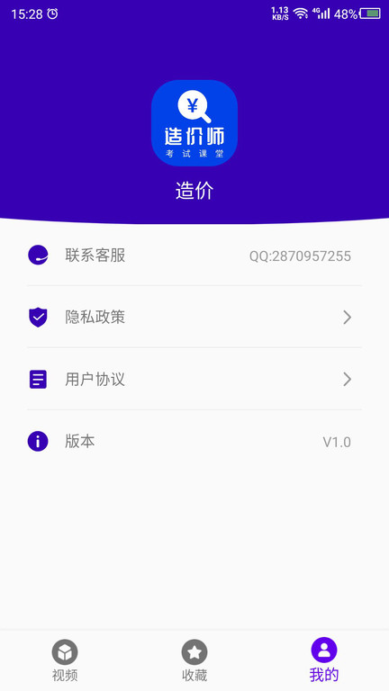造价之家官方版(又名考造价)
