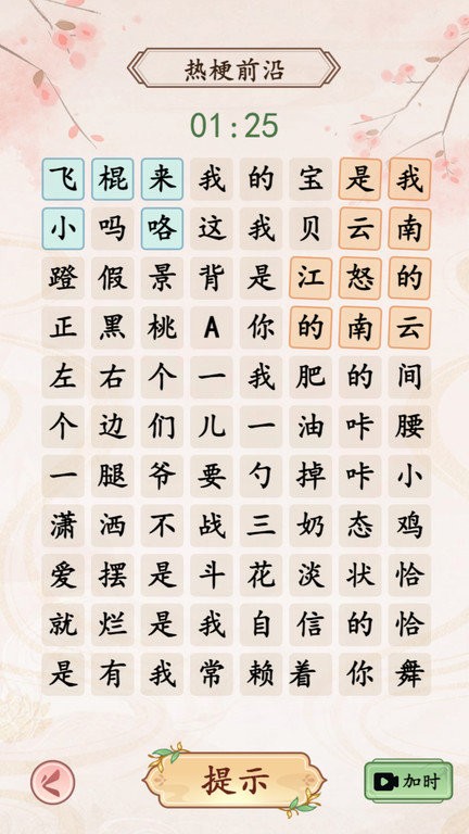 我是文状元小游戏