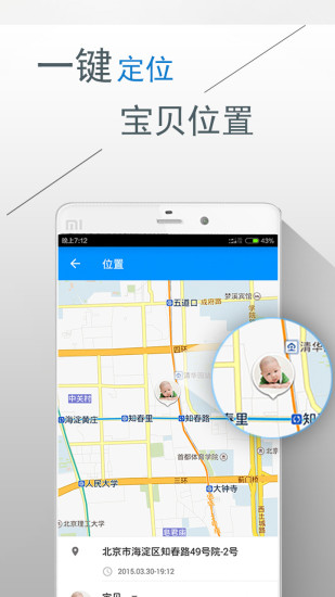 跟屁虫手机定位